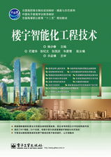 楼宇智能化工程技术 构建未来智慧空间的基石