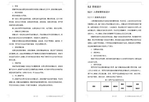 智驭未来 弱电智能化与楼宇智能工程的深度解析与构建要点